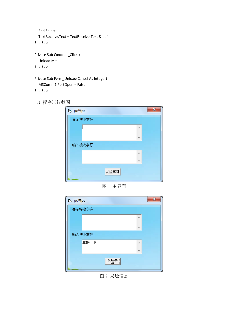 【经典】串口通信实验报告.doc_第3页