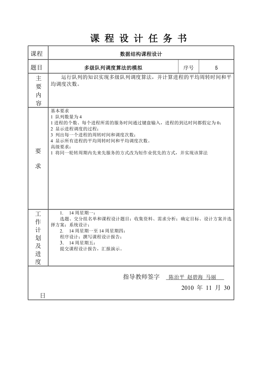 数据结构课程设计多级队列调度算法的模拟.doc_第3页