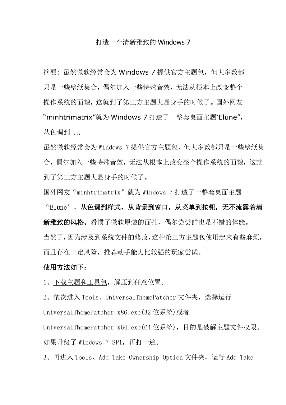 打造一个清新雅致的Windows 7.doc_第1页