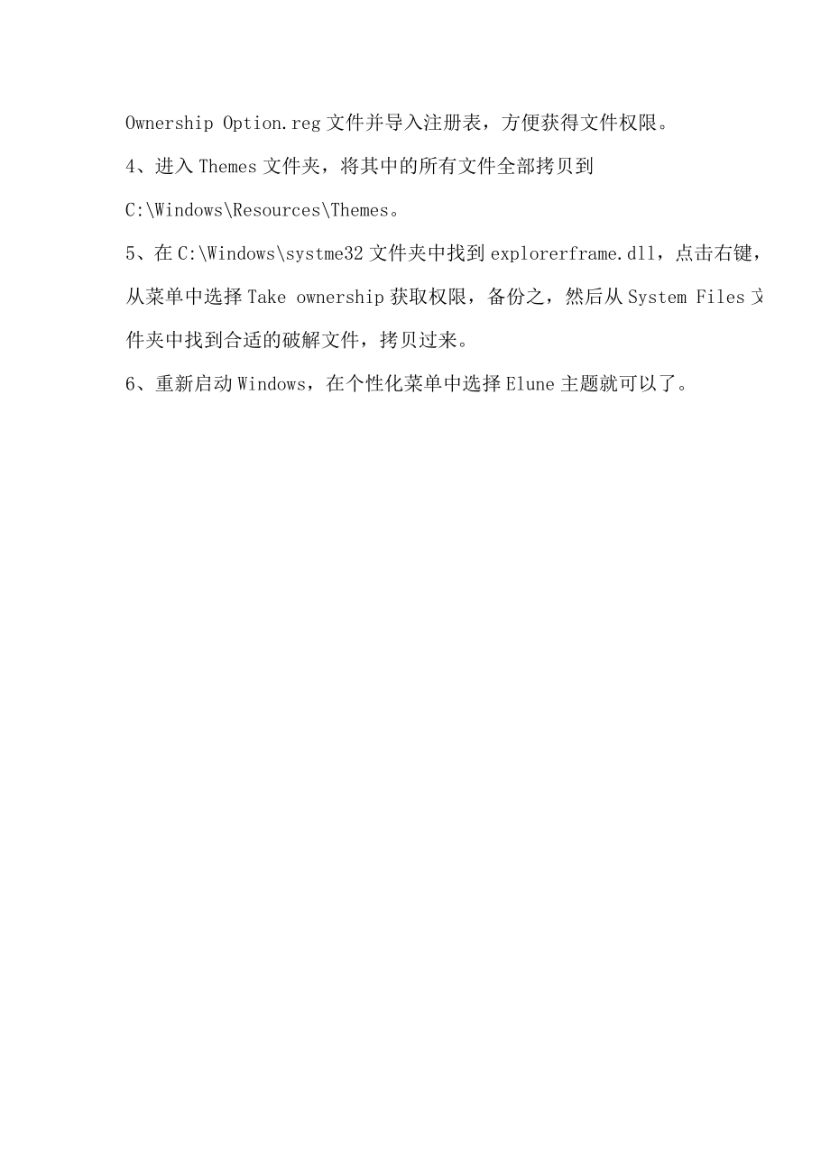 打造一个清新雅致的Windows 7.doc_第2页