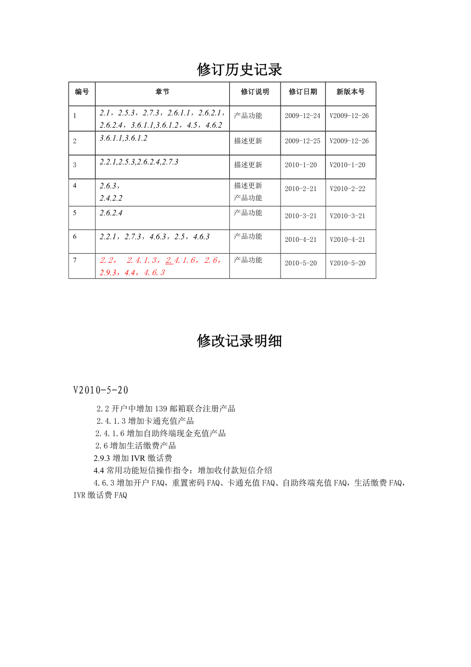 中国移动手机支付业务红宝书.doc_第2页