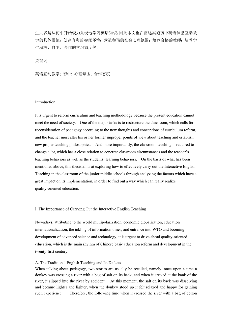 The Exploration of the Interactive English Teaching in the Junior Middle Schools 初中英语课堂互动教学的探索.doc_第2页