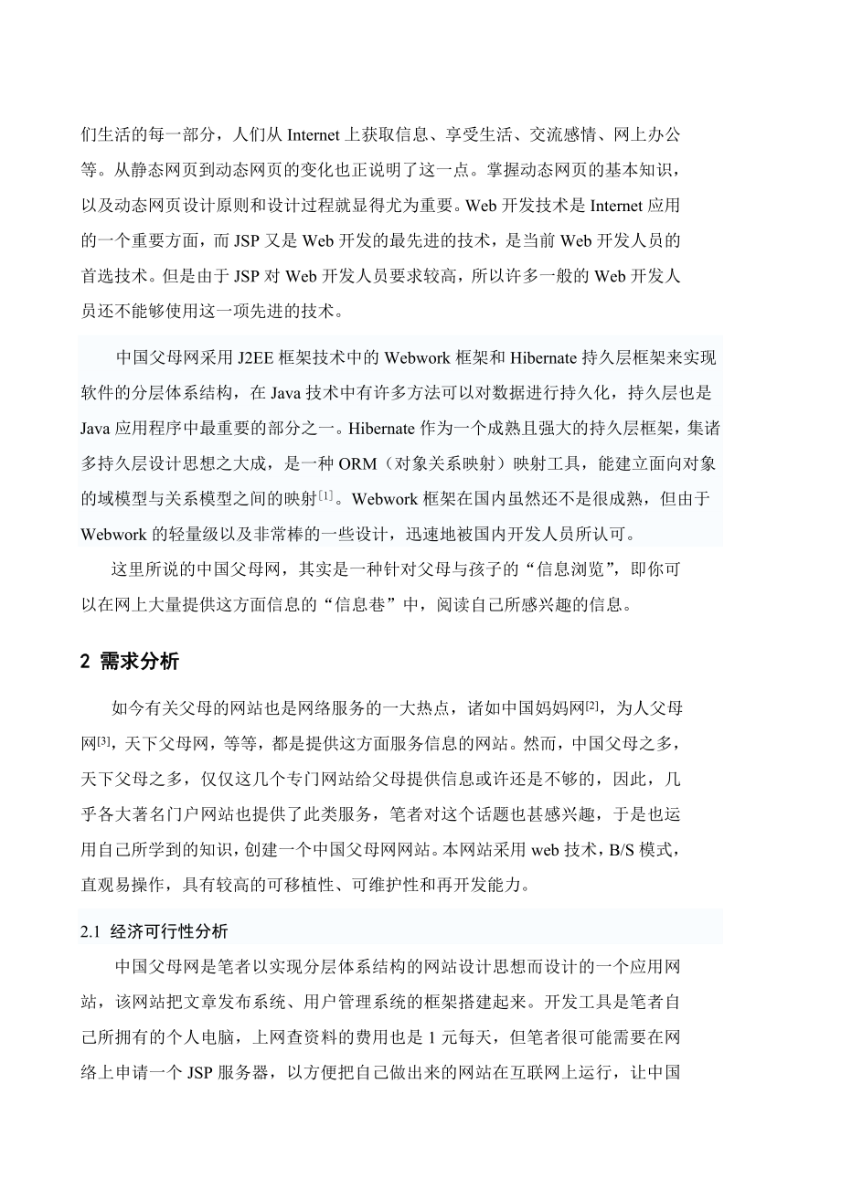 654523916毕业设计（论文）基于Webwork框架与Hibernate持久层框架的中国父母网的设计.doc_第2页