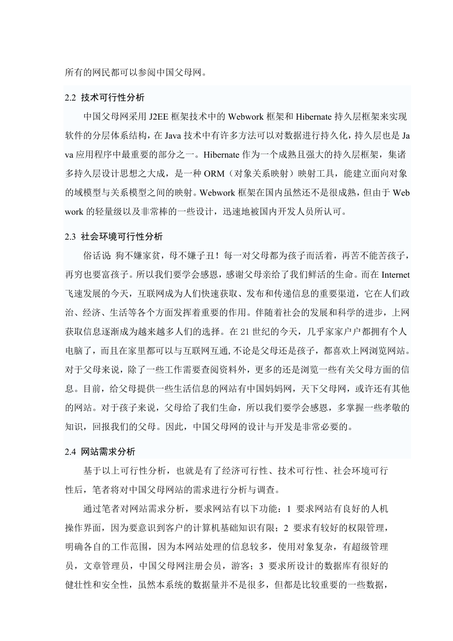 654523916毕业设计（论文）基于Webwork框架与Hibernate持久层框架的中国父母网的设计.doc_第3页