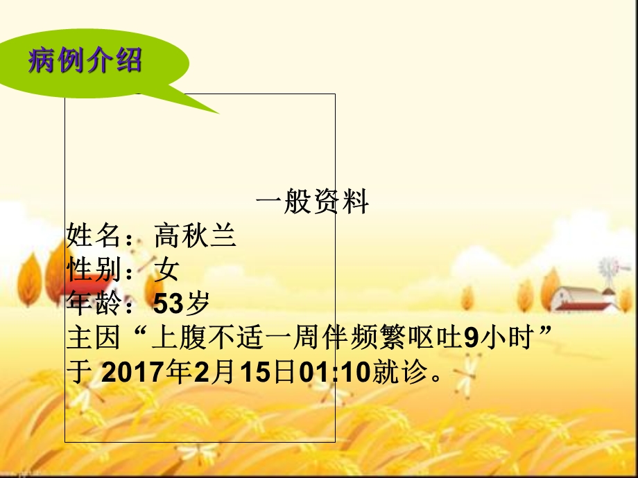 胆囊结石护理查房--ppt课件.ppt_第3页