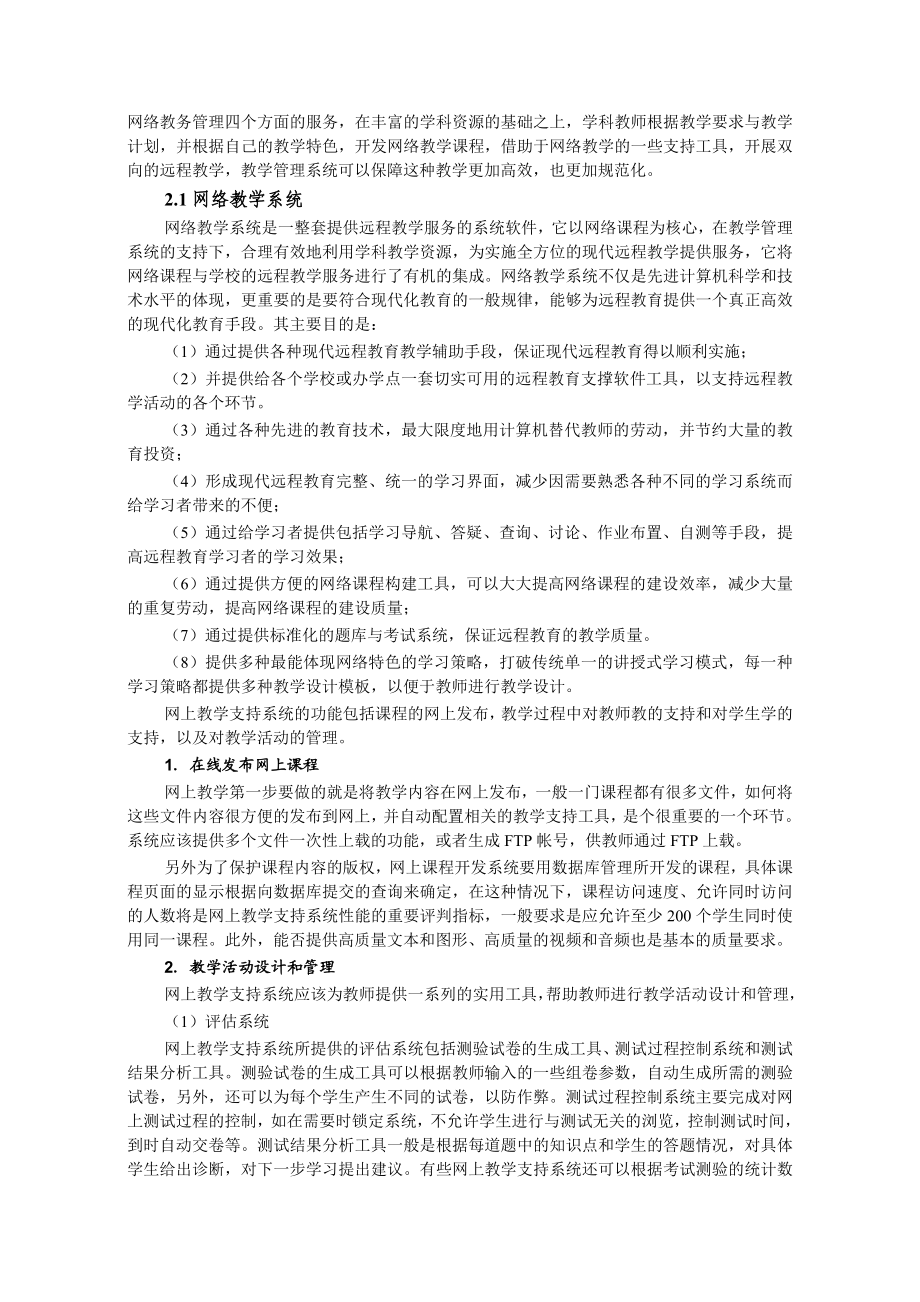 网络教学平台的体系结构与总体设计.doc_第3页