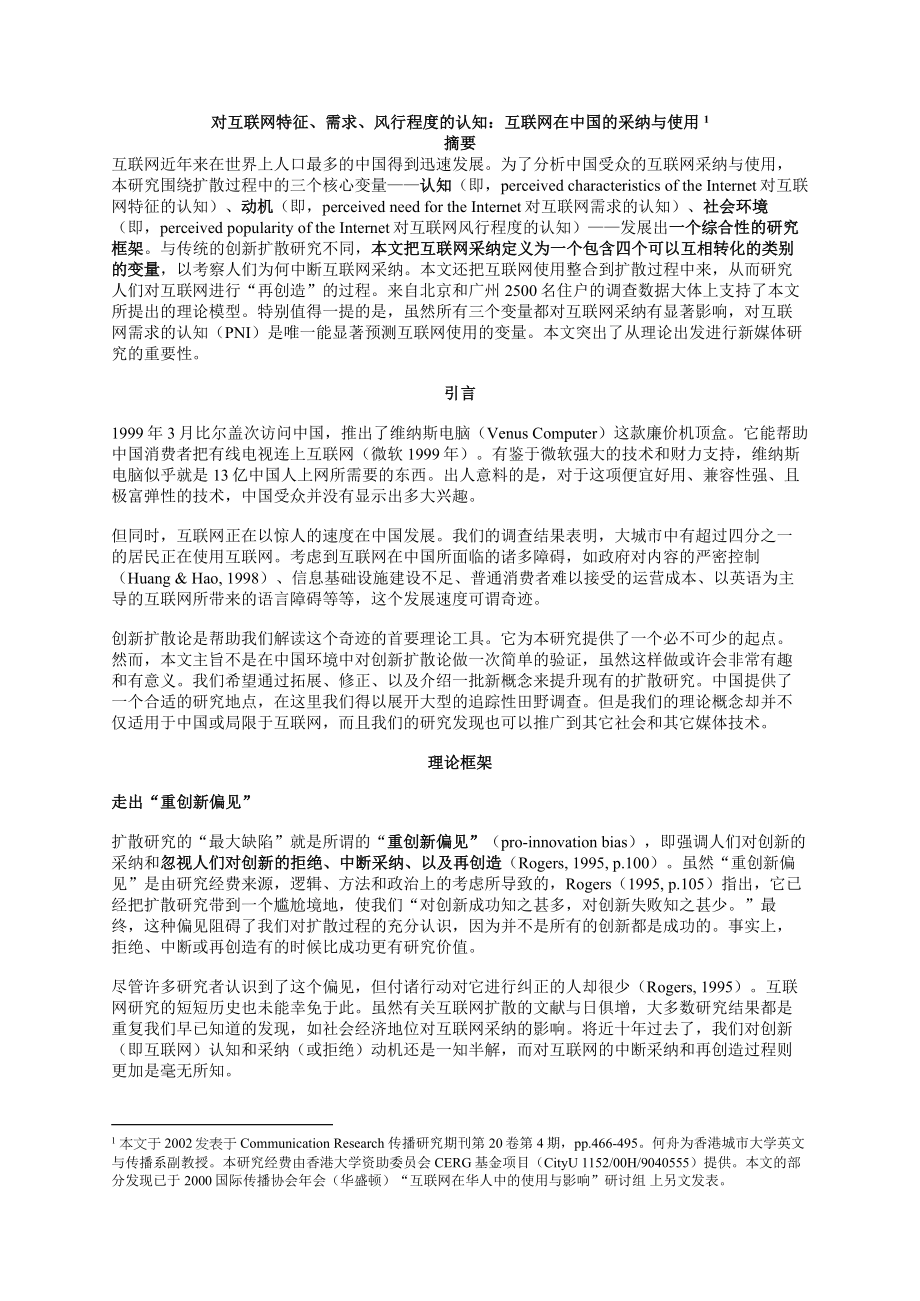 1互联网采纳与使用打印.doc_第1页