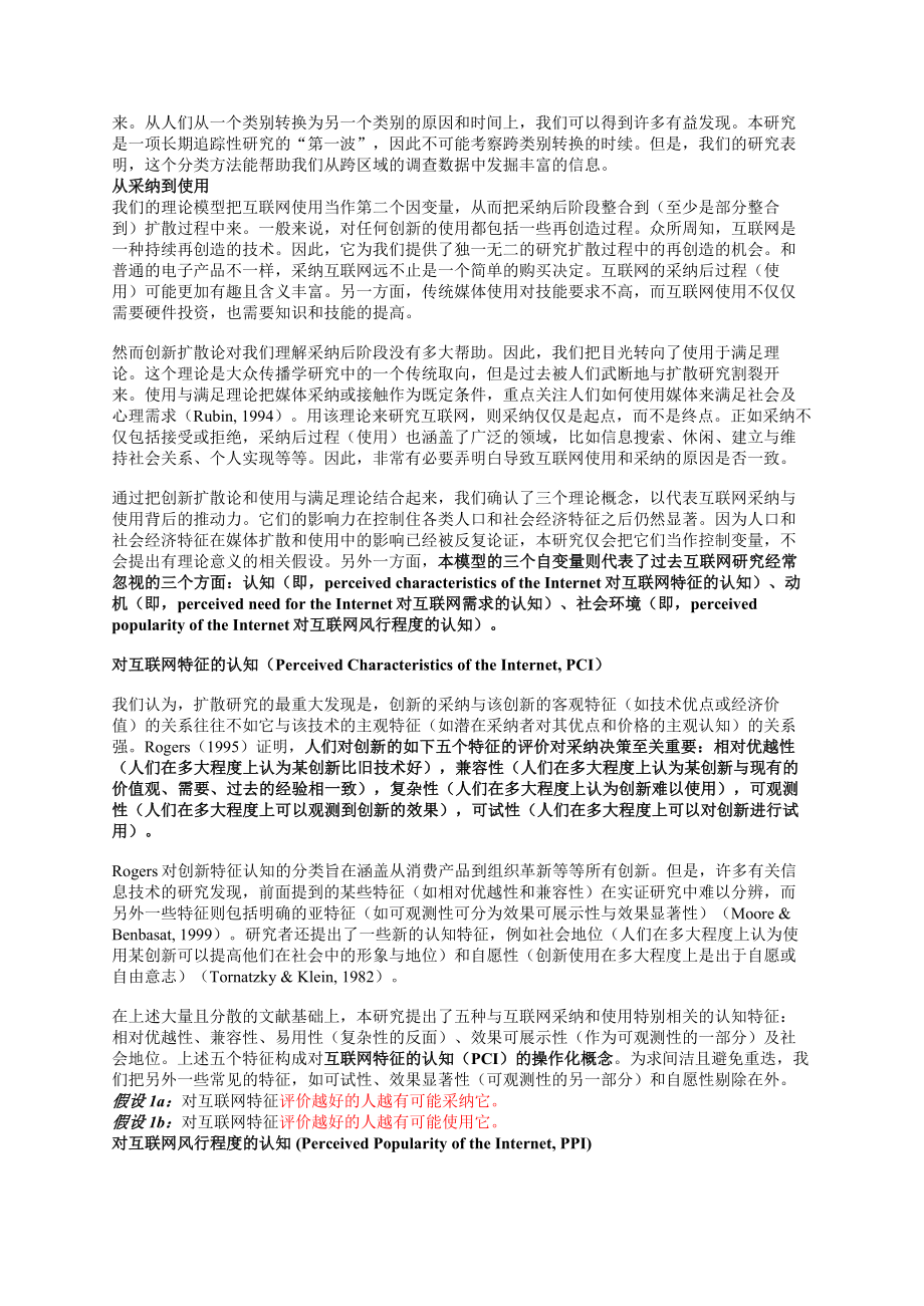 1互联网采纳与使用打印.doc_第3页