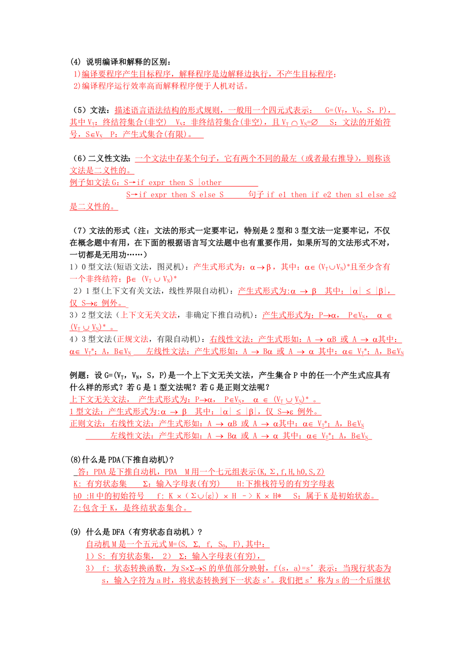 编译原理复习整理总结.doc_第2页