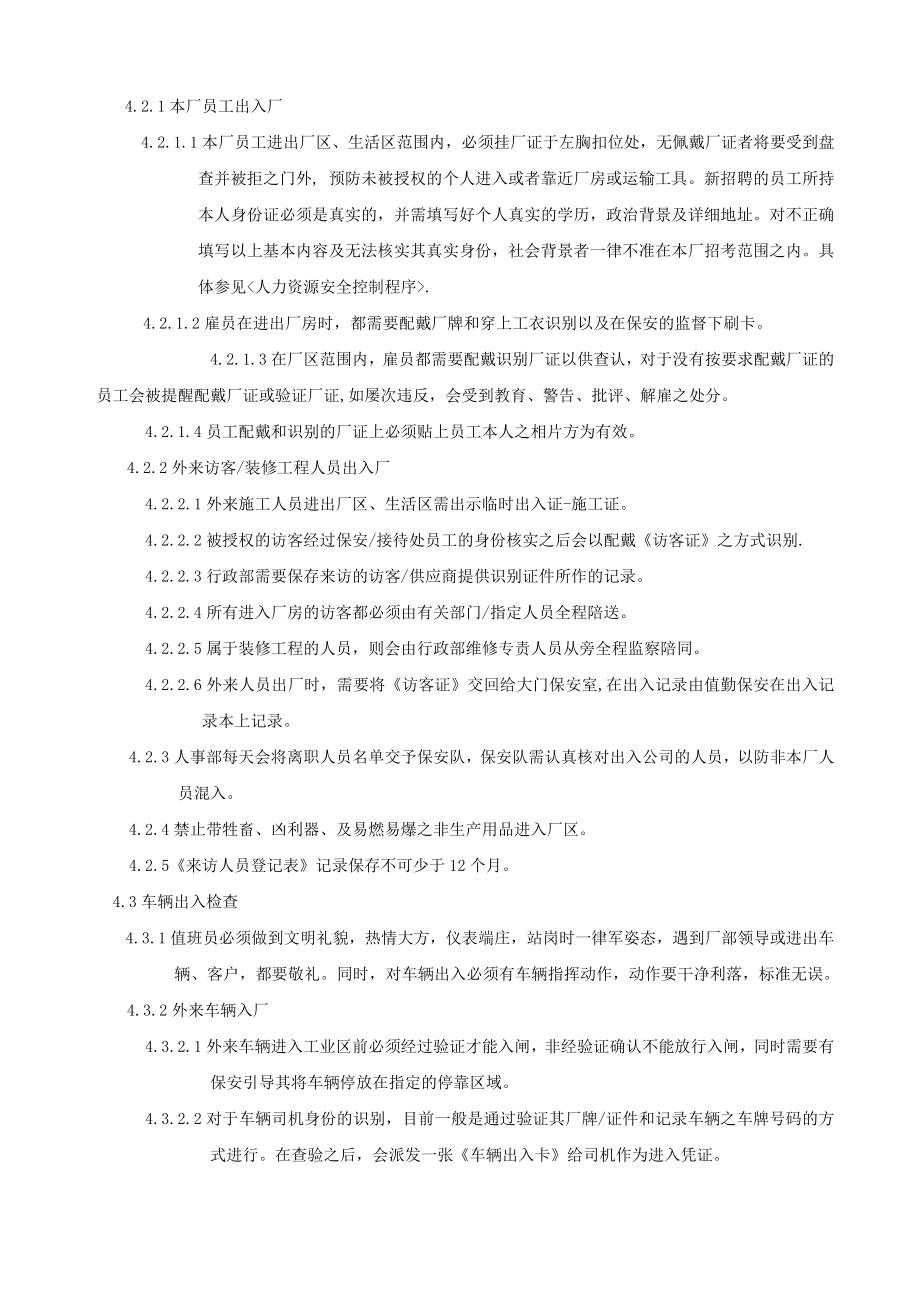 出入安全控制程序.doc_第3页