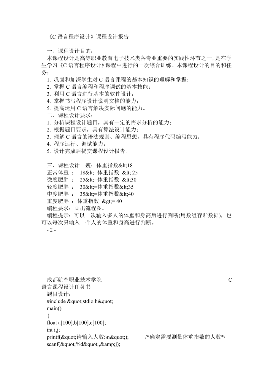 C语言课程设计任务书.doc_第2页