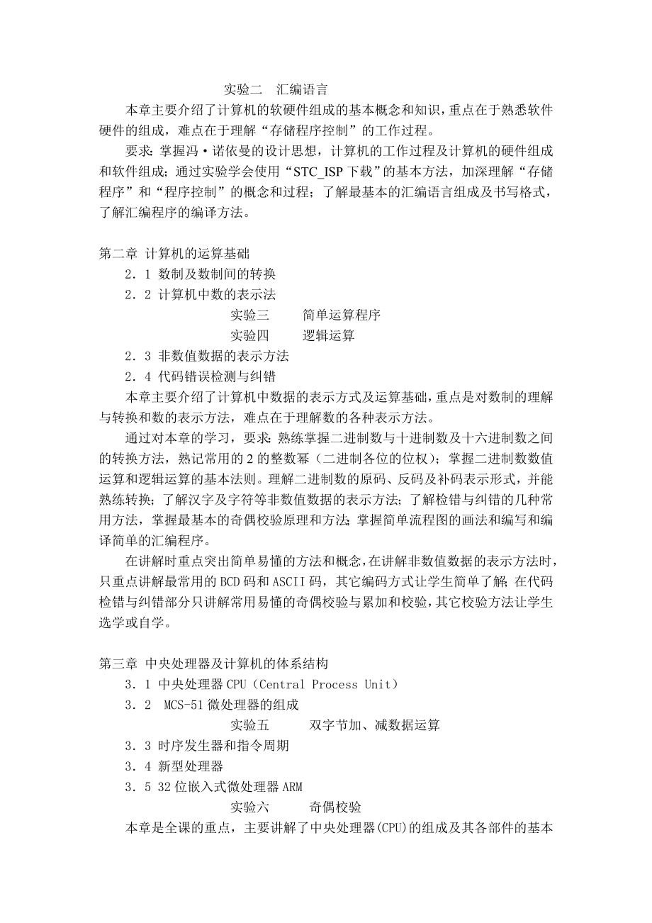 计算机组成及嵌入式系统教学大纲.doc_第2页