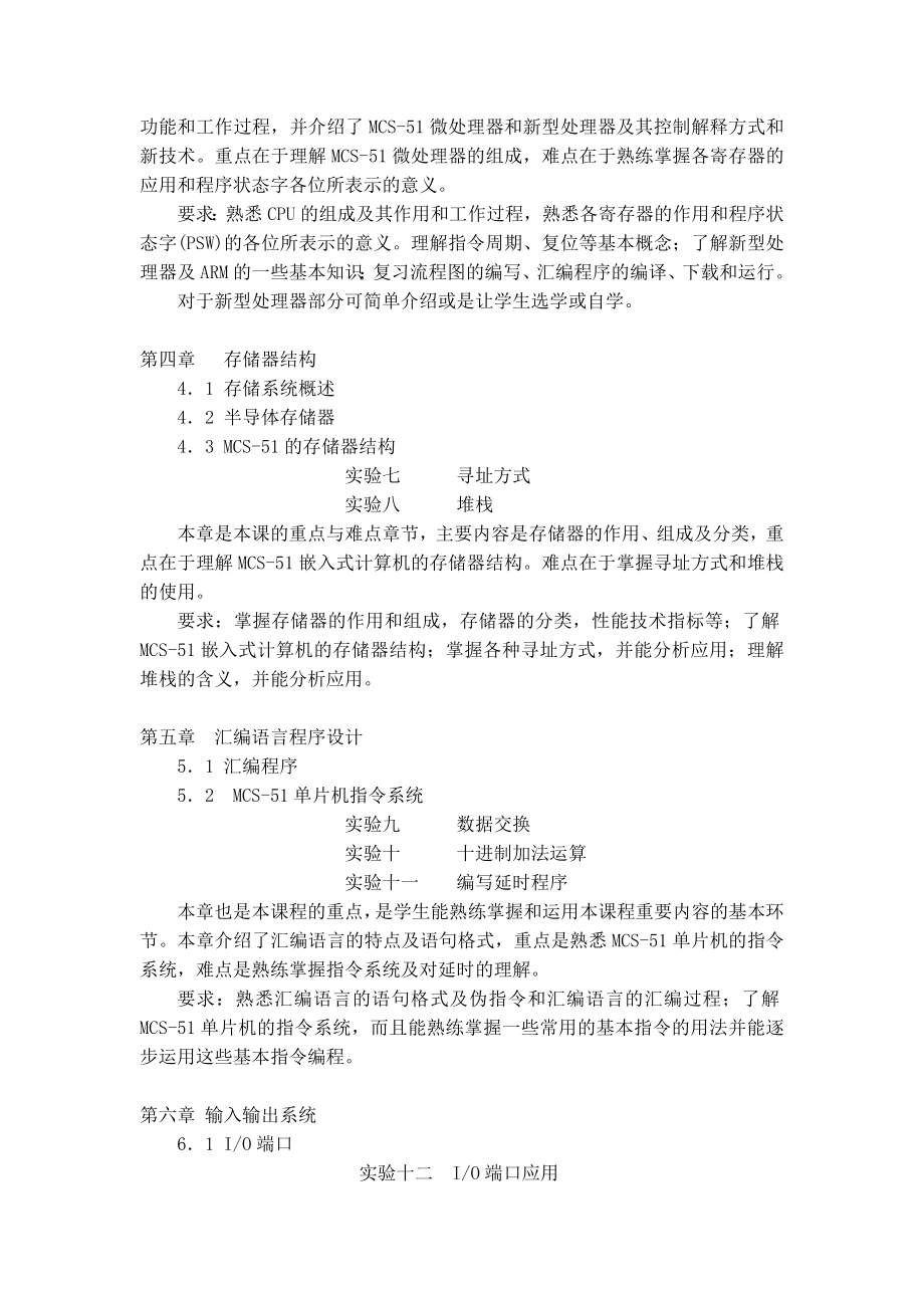 计算机组成及嵌入式系统教学大纲.doc_第3页