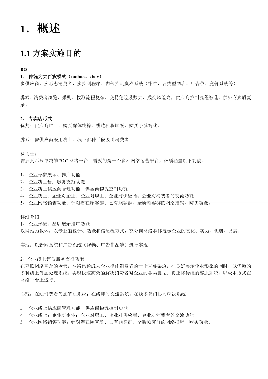 重庆科而士网站方案.doc_第2页