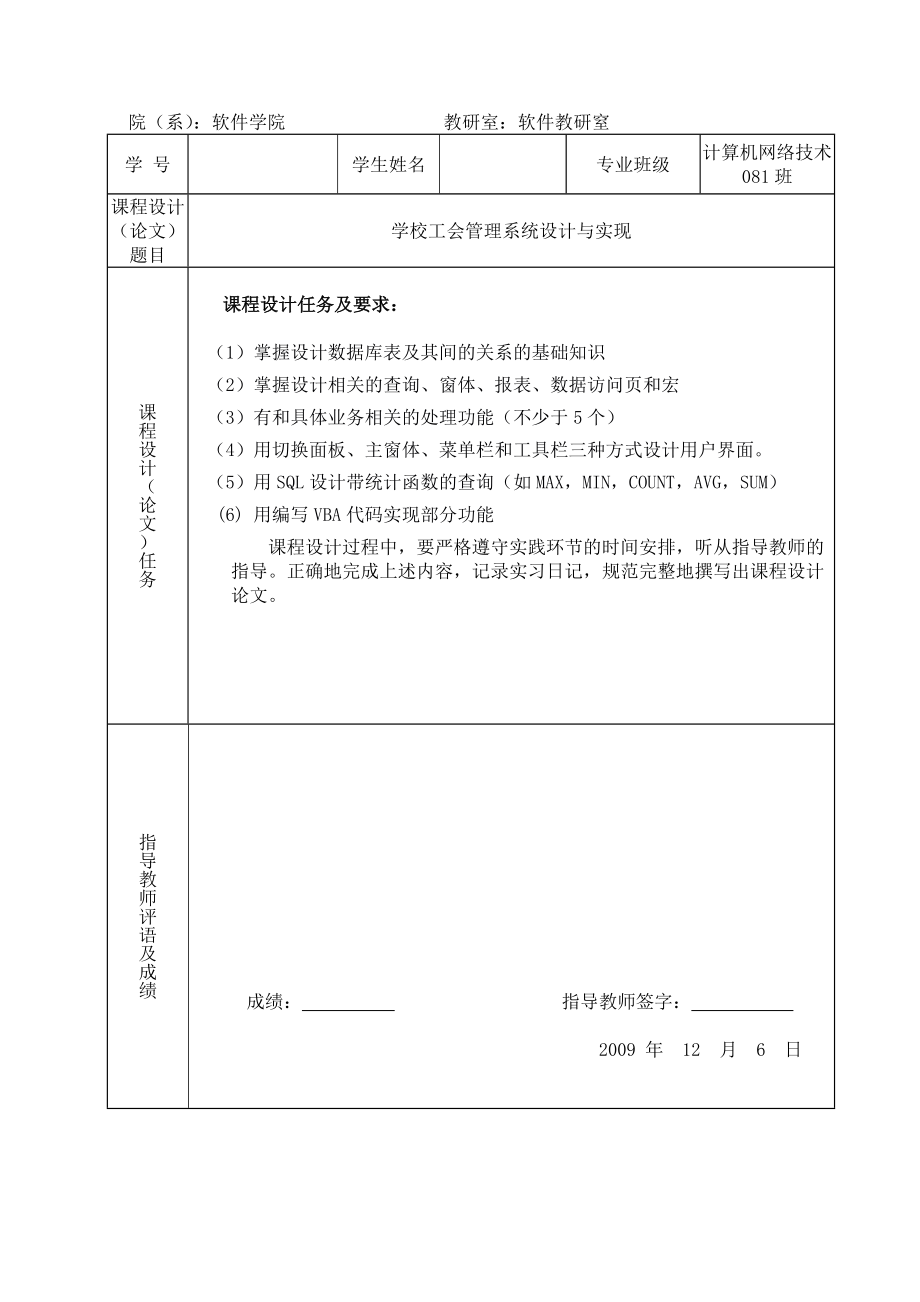 数据库原理与应用课程设计（论文）学校工会管理系统设计与实现.doc_第2页