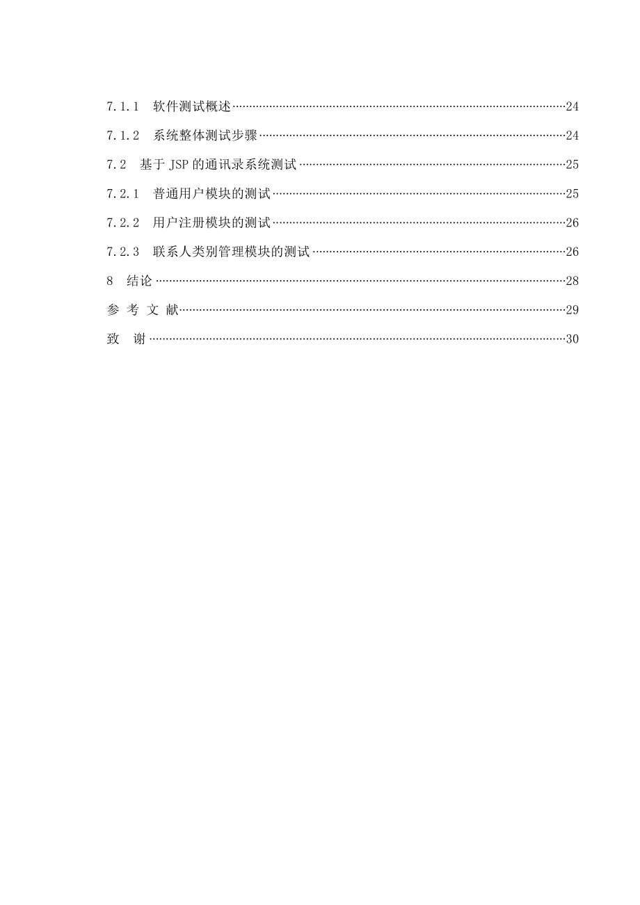 基于JSP的通讯录管理系统.doc_第3页