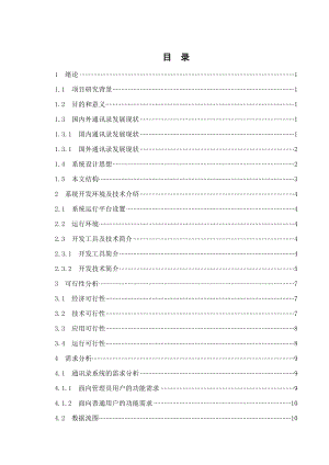 基于JSP的通讯录管理系统.doc