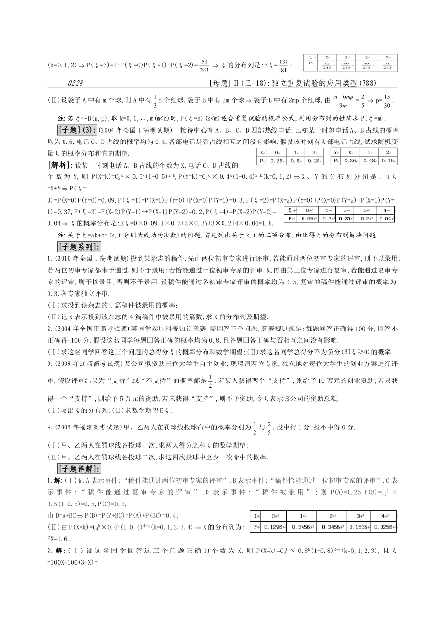 18.独立重复试验的应用类型.doc_第2页