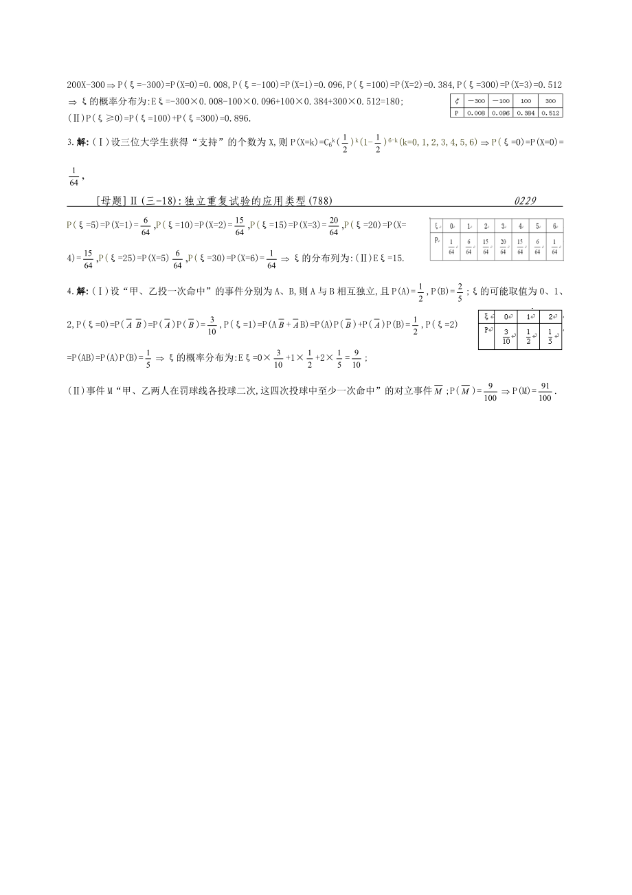 18.独立重复试验的应用类型.doc_第3页