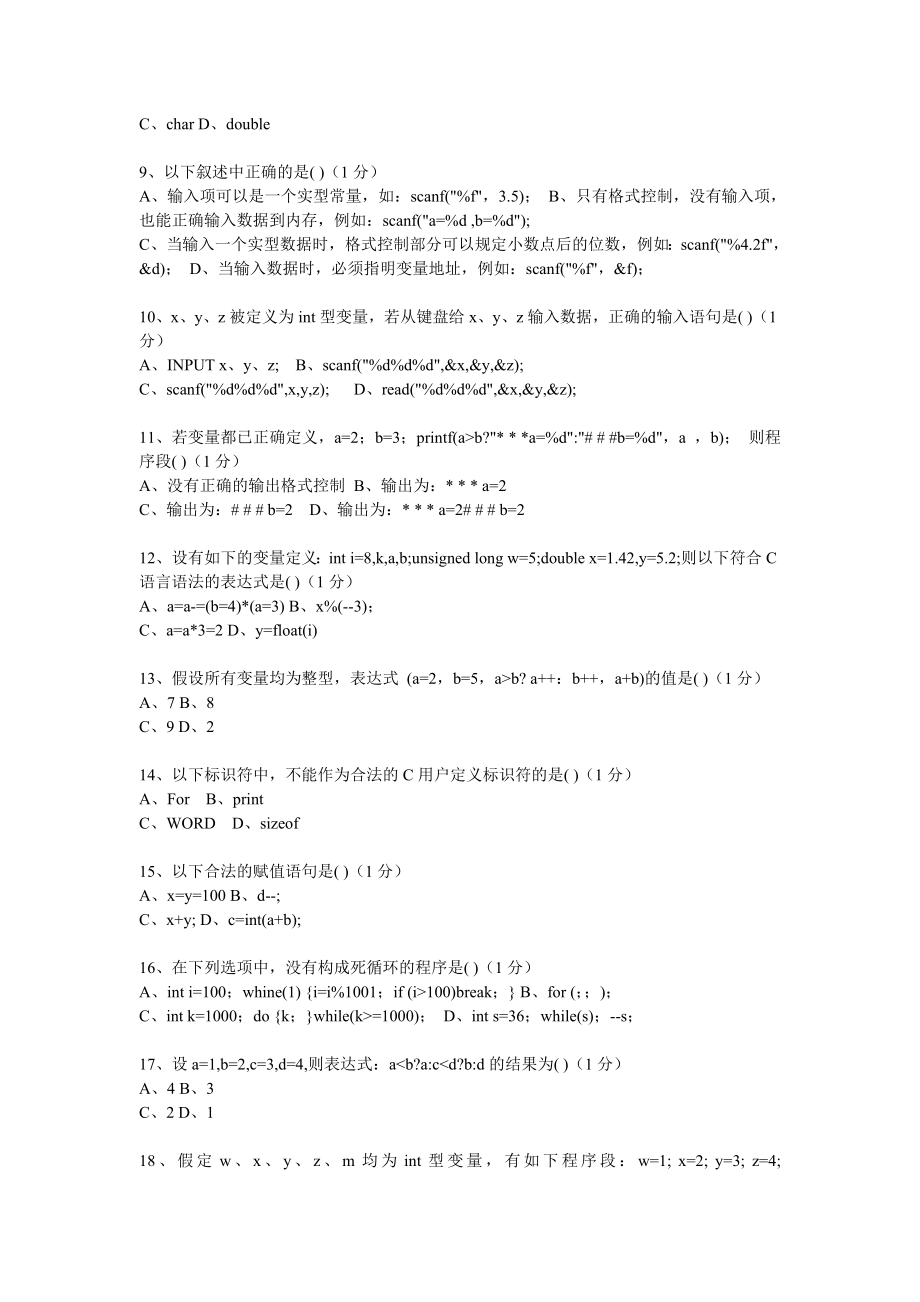 c语言程序设计(第四版)考试题.doc_第2页