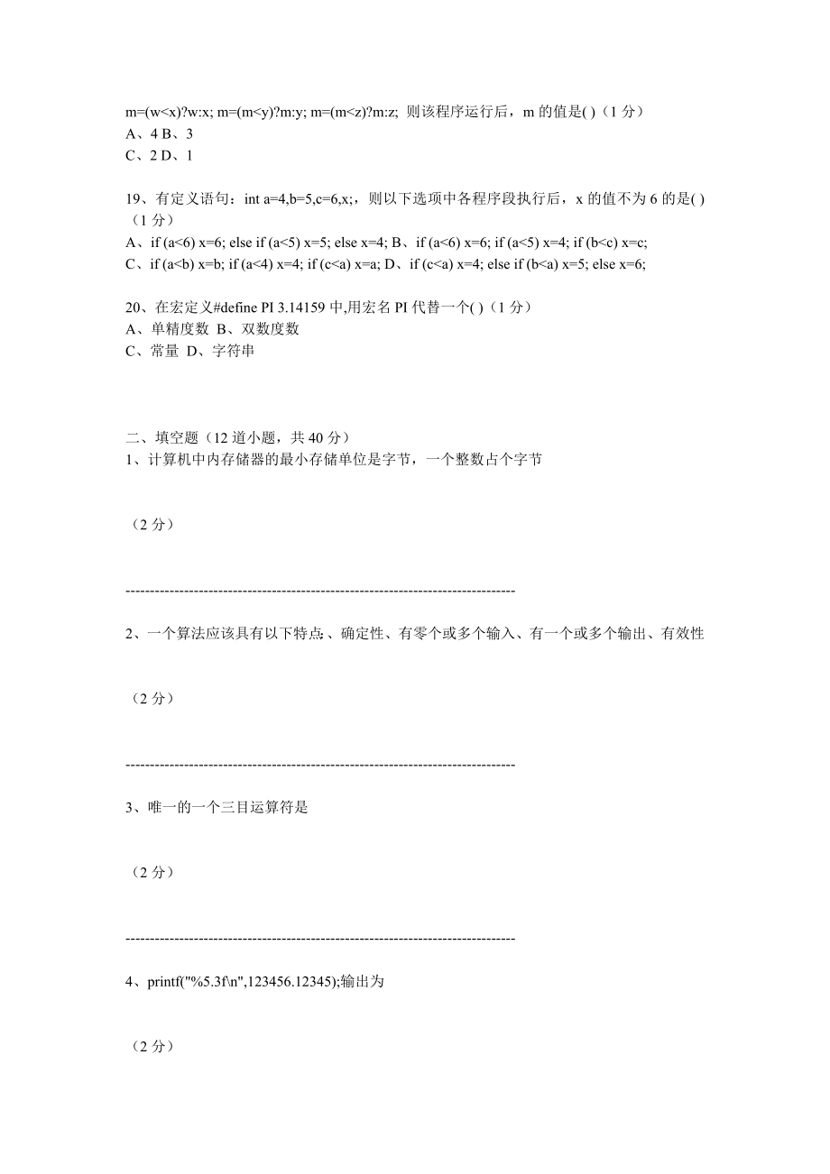 c语言程序设计(第四版)考试题.doc_第3页