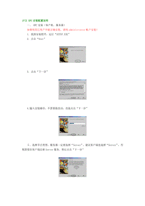 iFIXOPC安装配置说明.doc