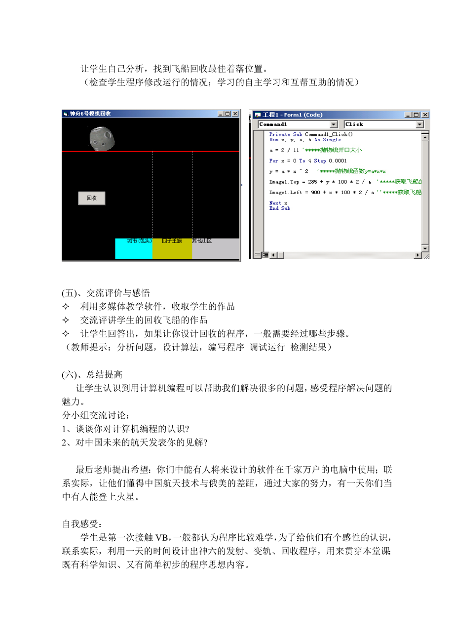 “信息编程加工”教学设计.doc_第3页