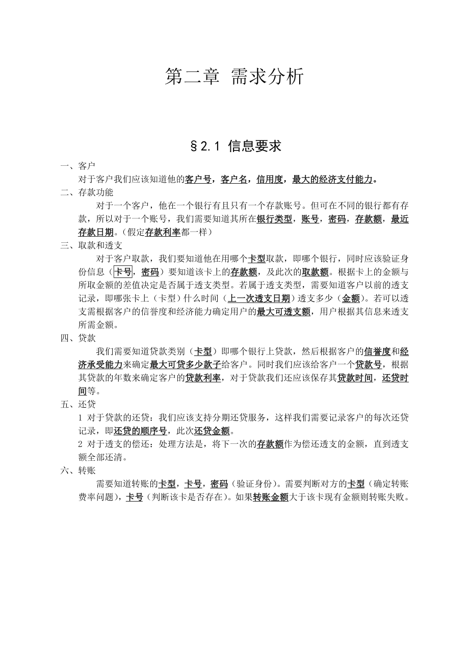 1556.计算机科学与技术学院数据库课程设计报告银行管理系统.doc_第3页