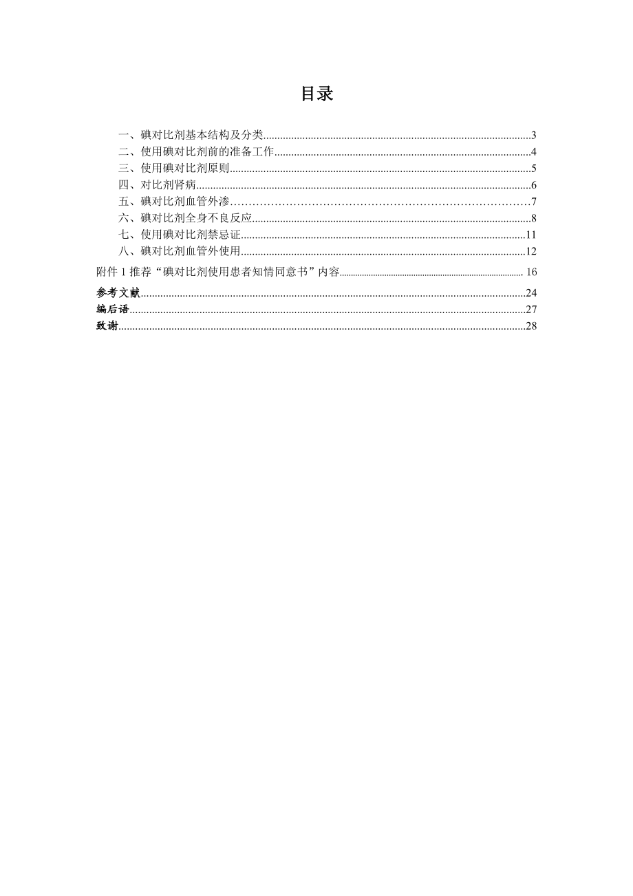 对比剂使用指南(第二版).doc_第2页