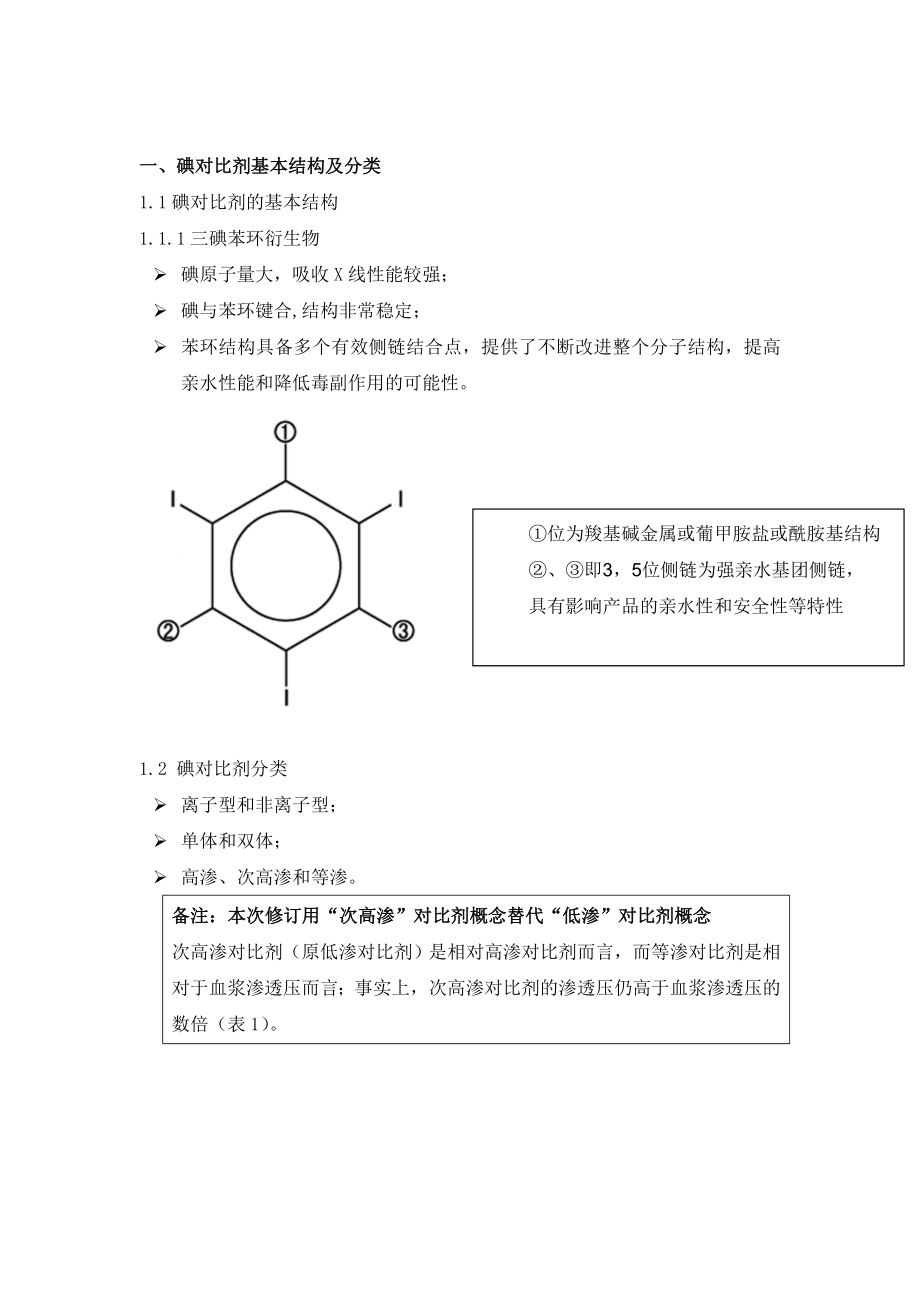 对比剂使用指南(第二版).doc_第3页