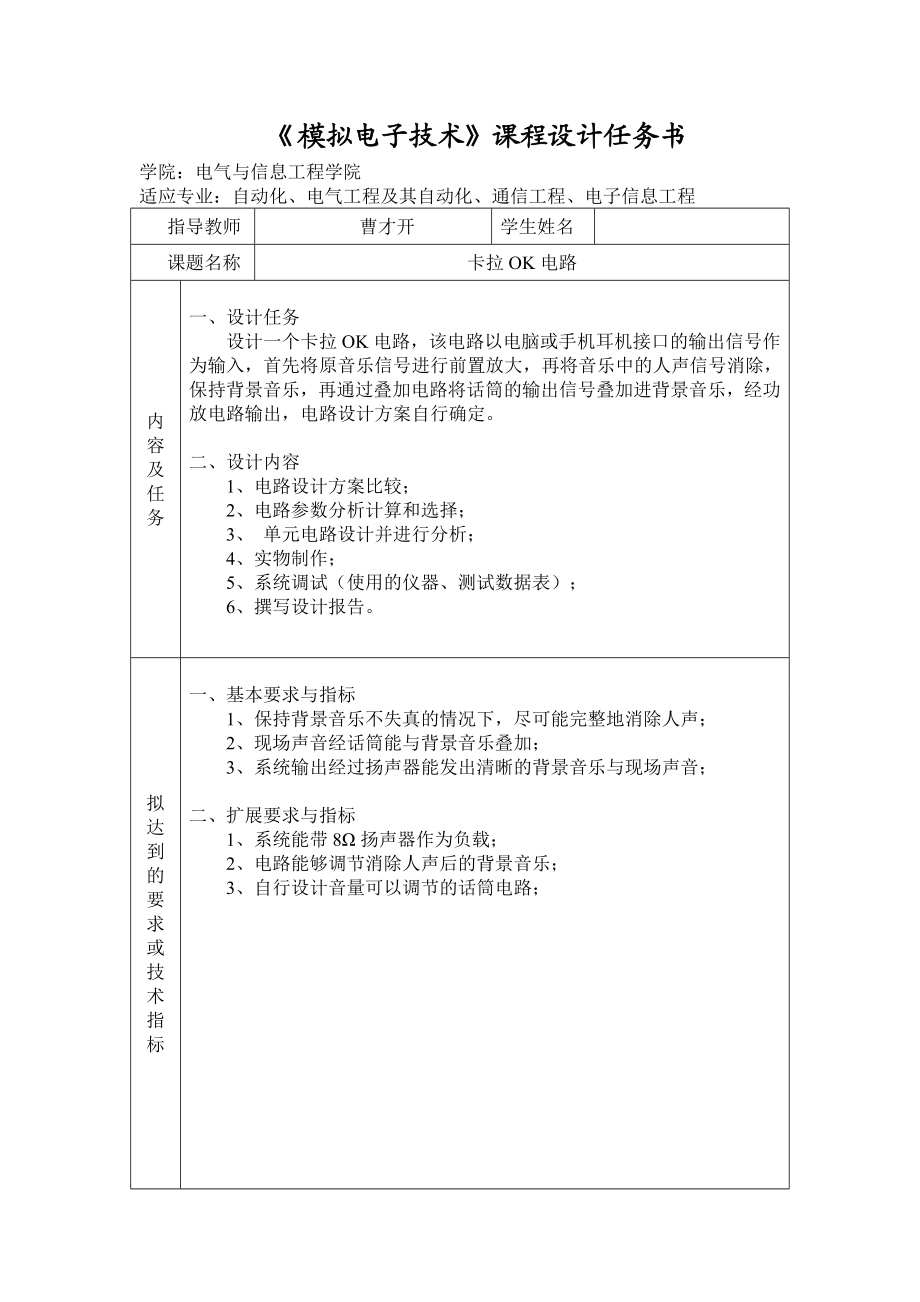 《模拟电子技术》课程设计卡拉OK电路设计.doc_第3页