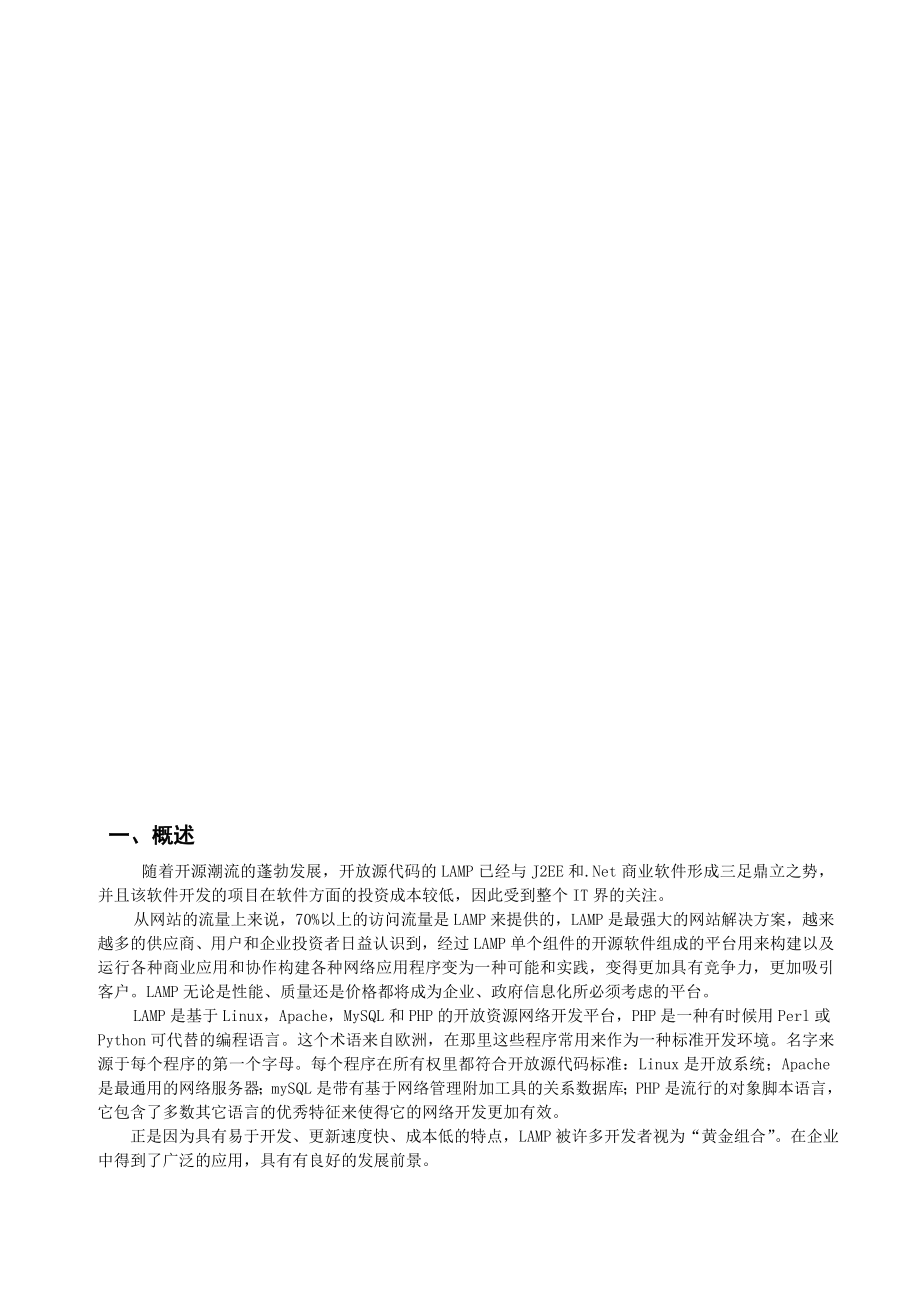 在Linux操作系统下组建LAMP运行环境.doc_第3页