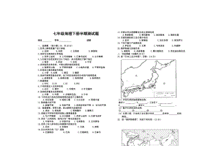 七级地理 下 半期试题附答案aaaa.doc