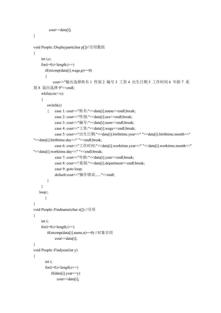 C++课程设计 教职工信息管理系统源代码.doc_第3页