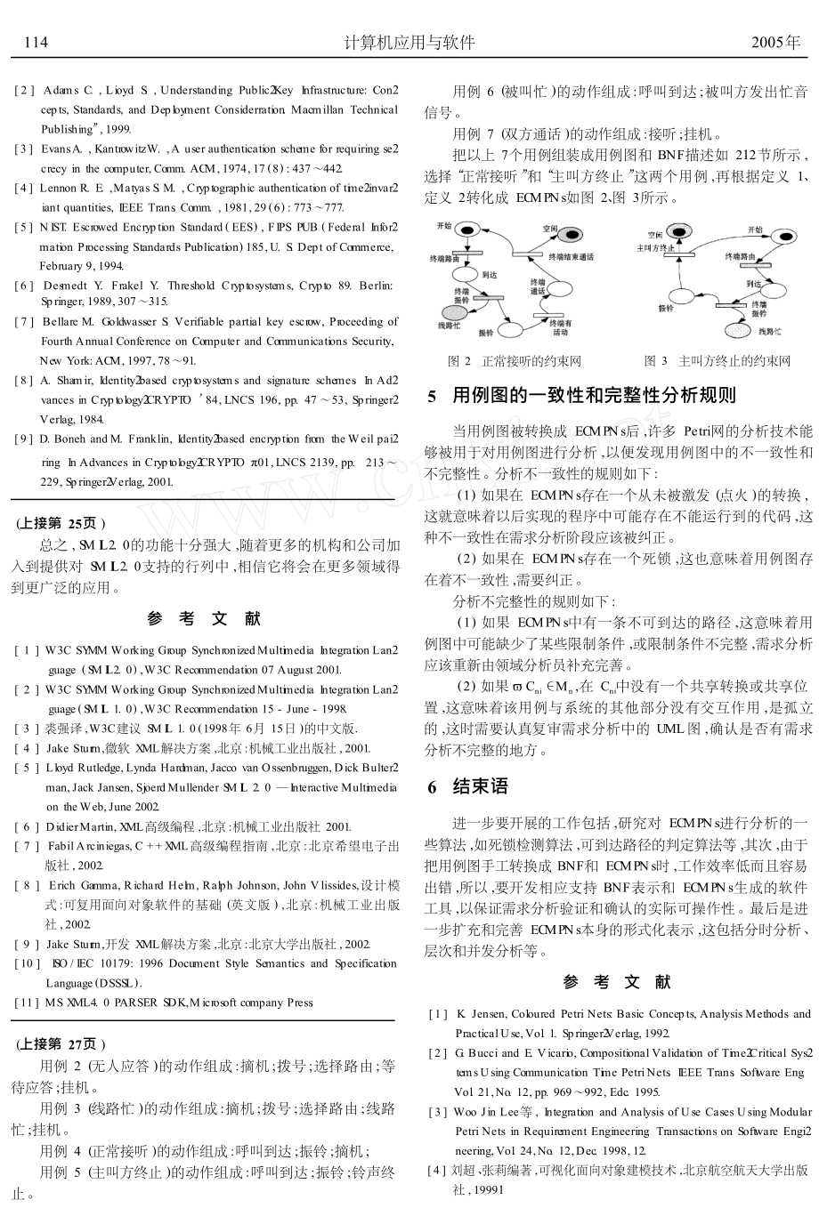 密钥管理技术研究.doc_第3页