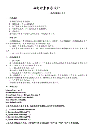 C++面向对象程序设计简单计算器的设计 .doc