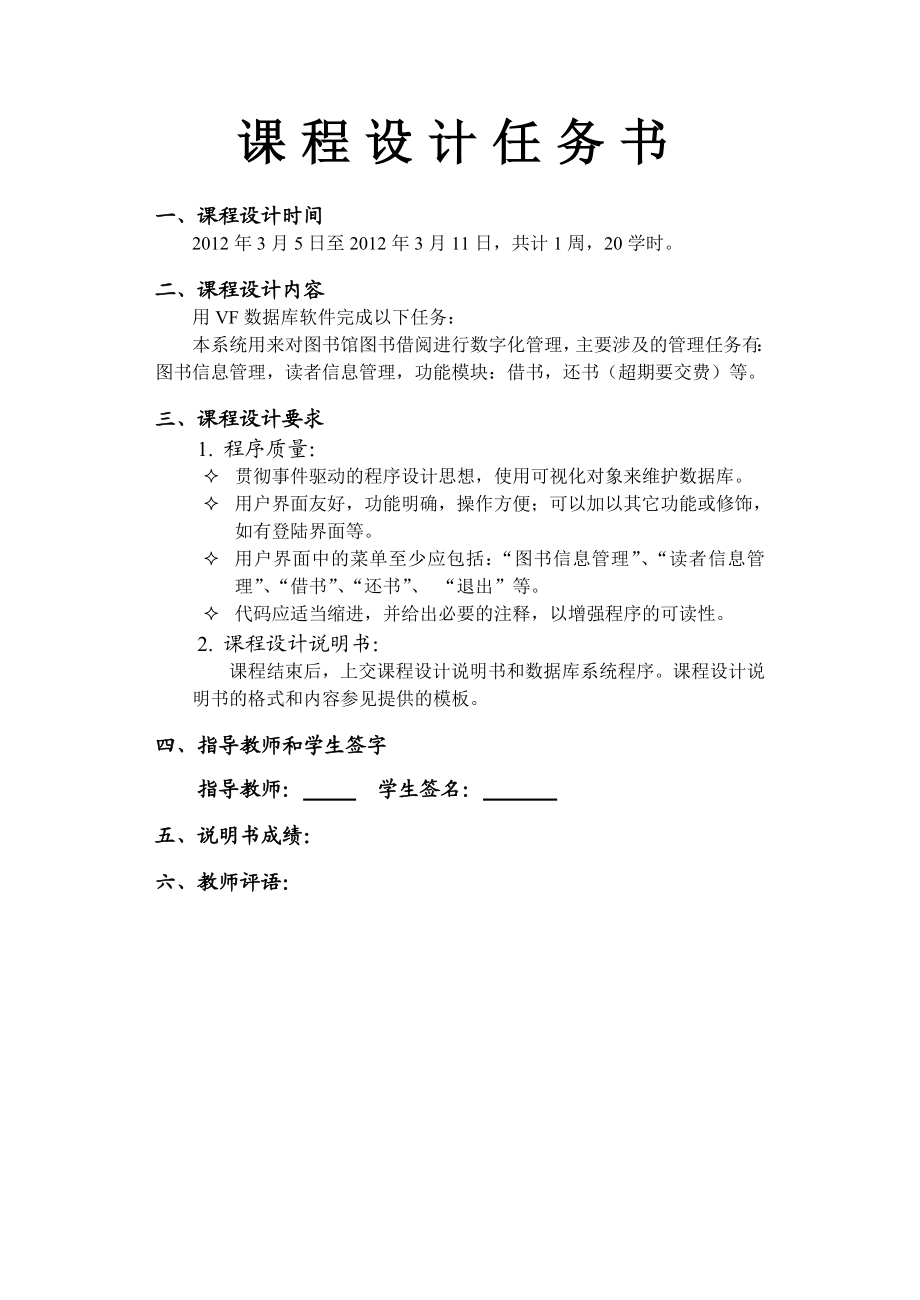 数据库课程设计图书馆图书借阅管理系统.doc_第2页