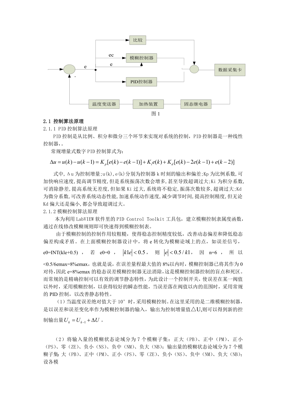 基于LabVIEW的温度控制系统的设计.doc_第2页