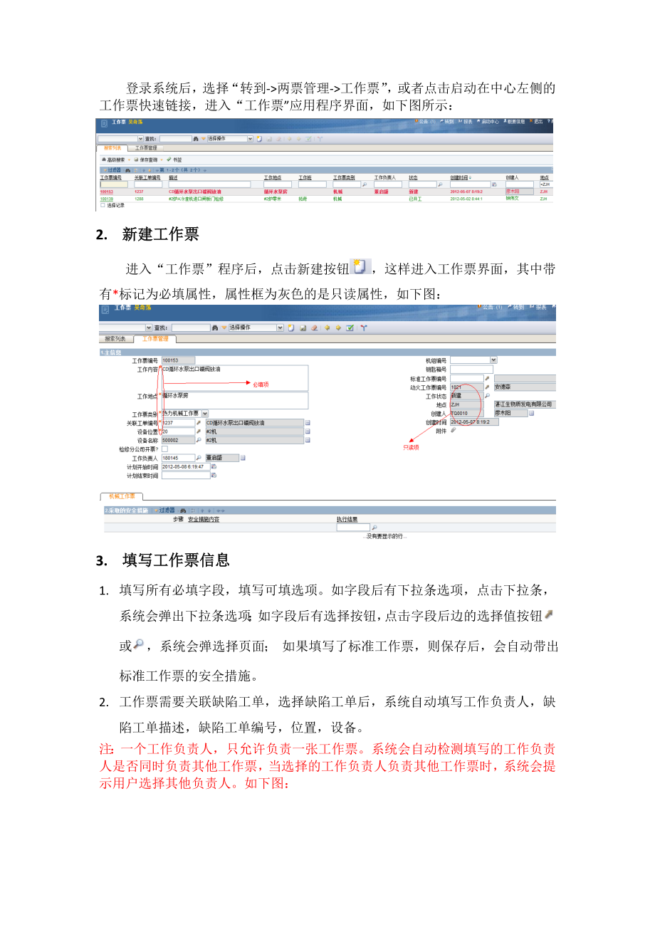 Maximo工作票操作手册.doc_第3页