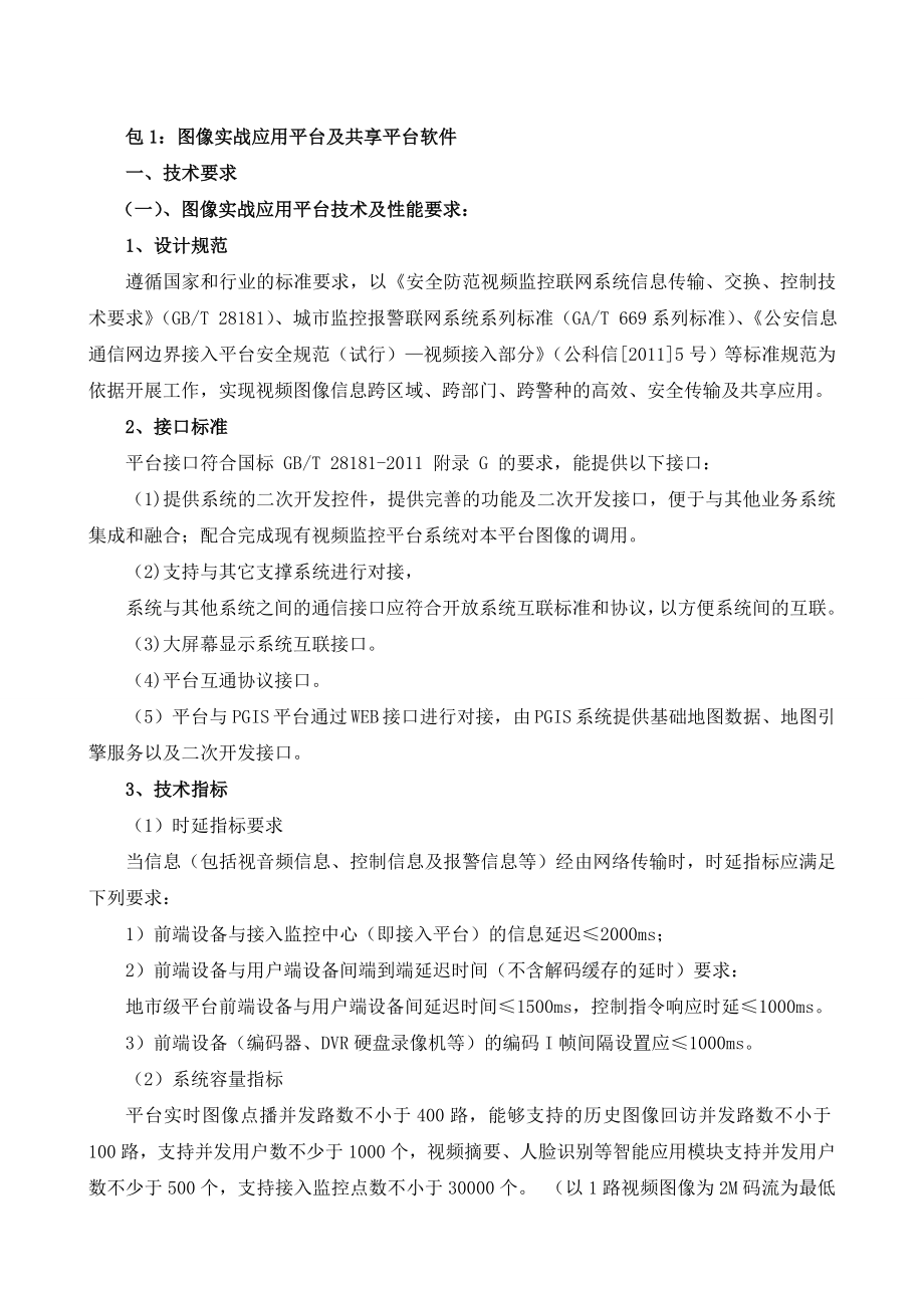 包1：图像实战应用平台及共享平台软件.doc_第1页