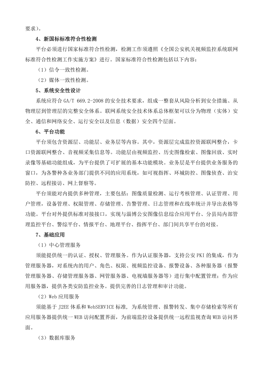 包1：图像实战应用平台及共享平台软件.doc_第2页