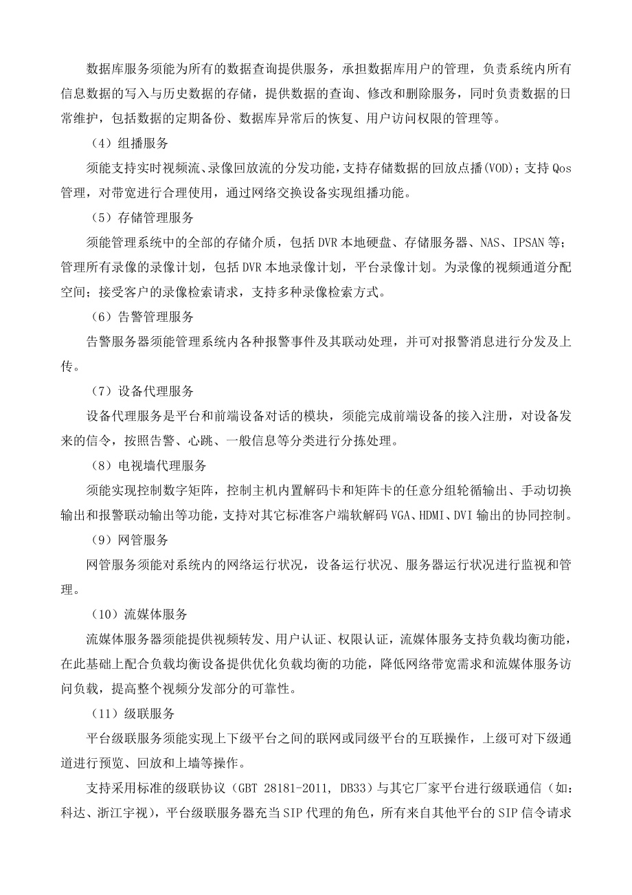 包1：图像实战应用平台及共享平台软件.doc_第3页