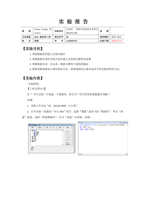 vfp程序设计作业： 数据库的创建.doc