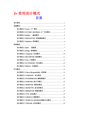 JAVA常用设计模式详解大全.doc