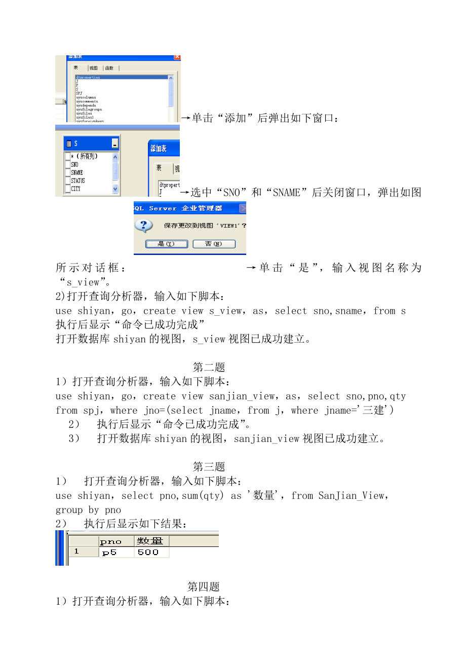 实验六数据视图报告.doc_第3页