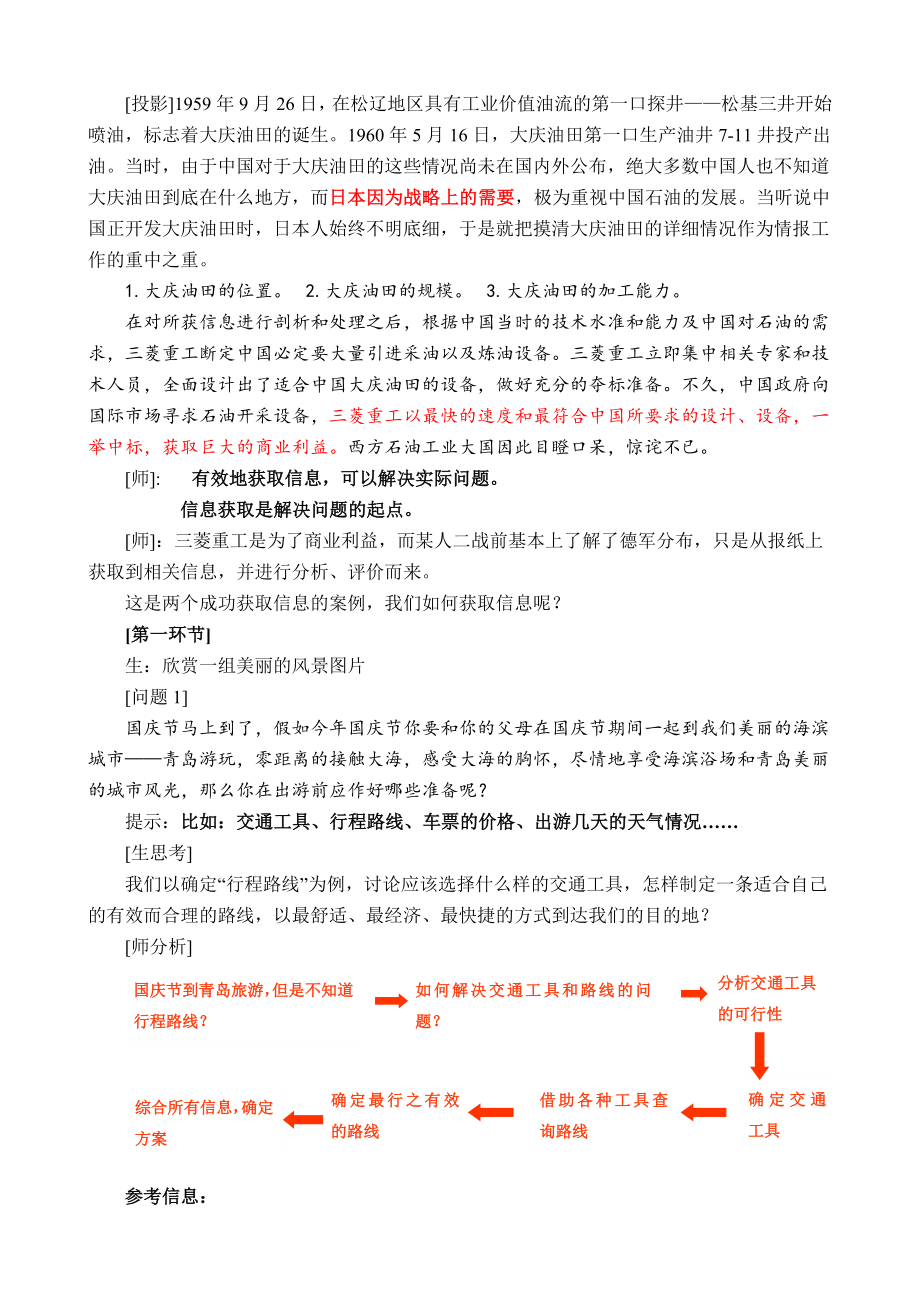 “信息获取的一般过程”教学设计.doc_第2页