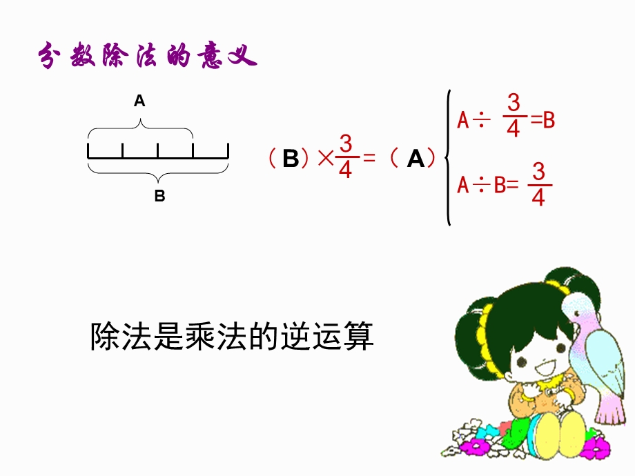 第三单元-分数除法复习ppt课件.ppt_第3页