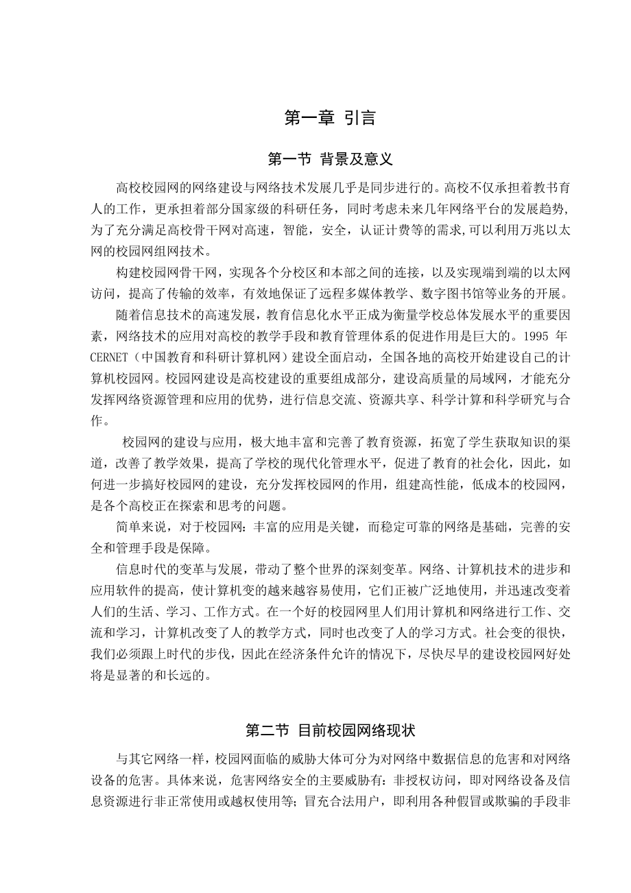 网络技术毕业设计（论文）校园局域网的组建.doc_第3页