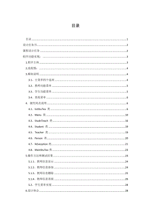 JAVA课程设计大学人员信息管理系统 .doc