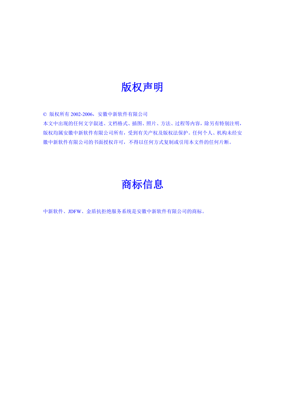 金盾抗DDOS防火墙白皮书.doc_第2页